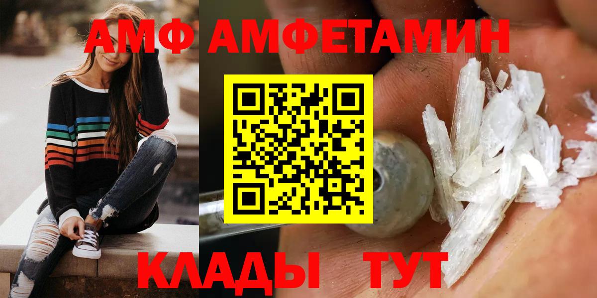 Amphetamine Premium Заволжье