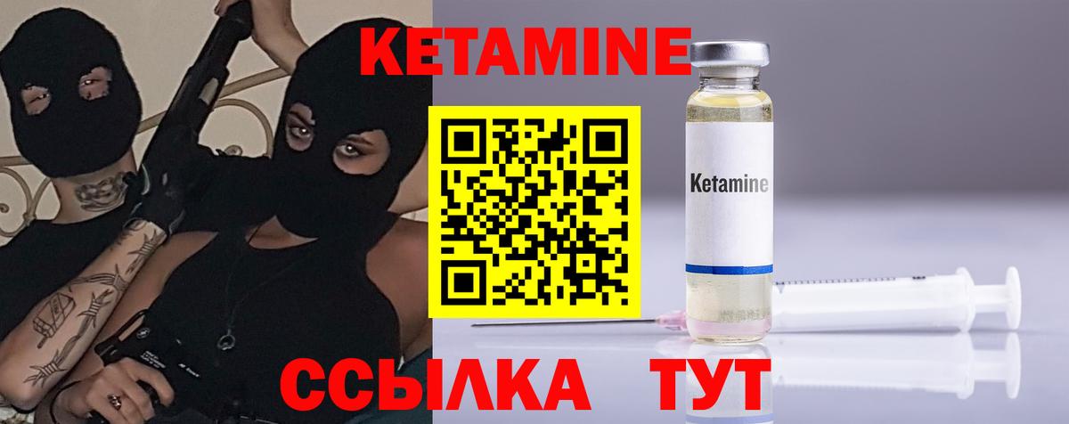Кетамин ketamine  Вход с VPN  Заволжье 