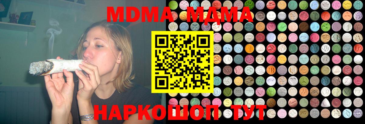 МДМА crystal  МДМА кристаллы  Вход с VPN  Заволжье 